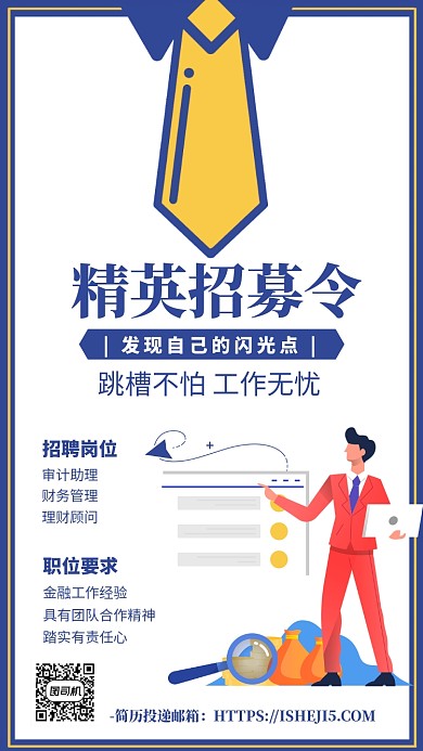 经营招募令蓝色简约手机海报
