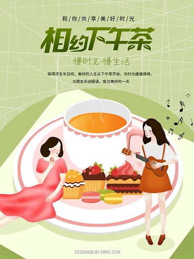 原创插画相约下午茶海报