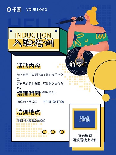 企业商务新人新员工岗位入职培训海报