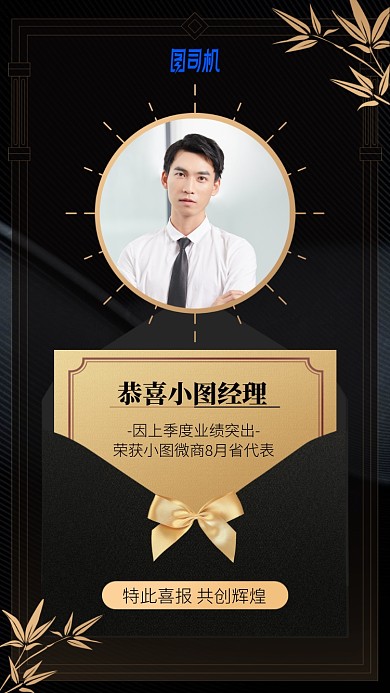 喜报代理升级手机海报