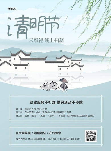 清明节蓝色小清新云祭祀印刷海报