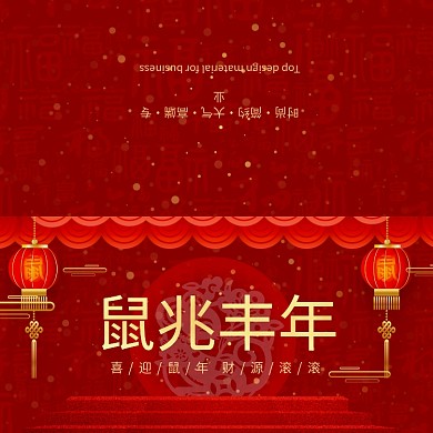 红色大气传统鼠兆丰年新年贺卡模板