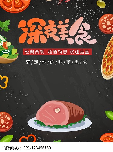 深夜美食西餐宣传单