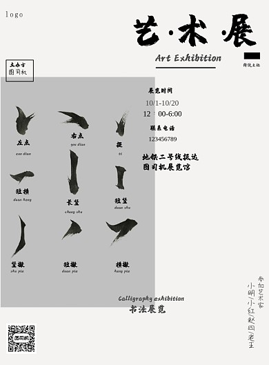 书法艺术展印刷海报