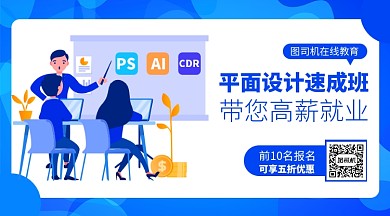 平面设计培训蓝色扁平横版手机海报