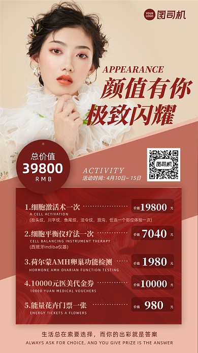 美容医美优惠活动红色手机海报