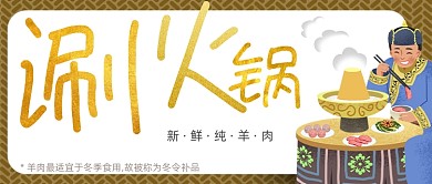 涮火锅羊肉蒙古餐饮大气简洁首图