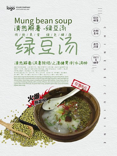 夏季清热解暑绿豆汤海报设计