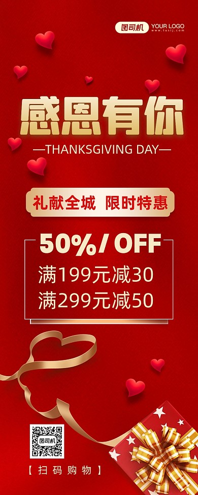 感恩节促销特惠红色简约长图海报