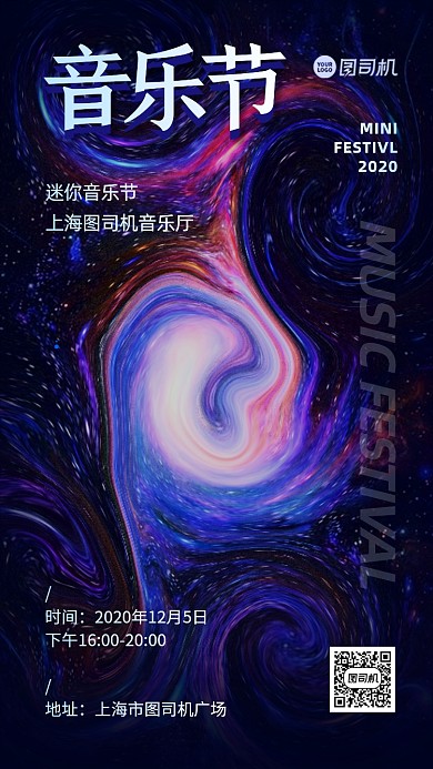 音乐会宣传手机海报