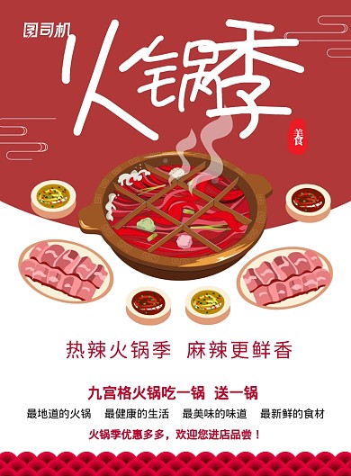 简约火锅季海报