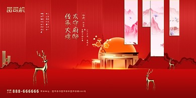 房地产红色高端大气展板