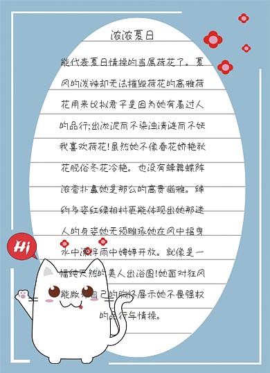 小清新蓝色背景信纸