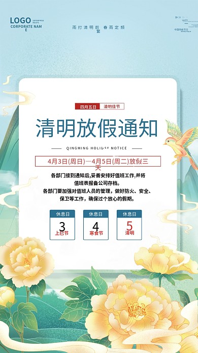 清新山水简约风清明放假通知清明节日海报