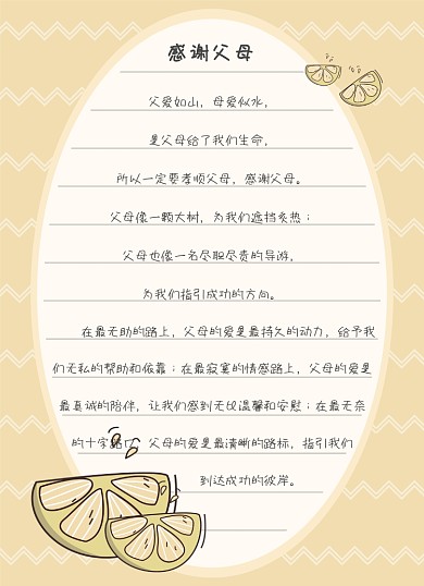 感谢信黄色小清新可爱橘子感恩信纸