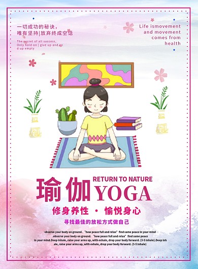瑜伽美体宣传海报