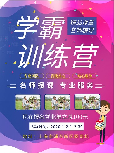 学霸训练营补习班宣传单