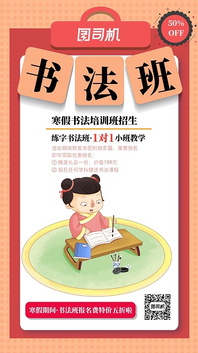 可爱手绘人物书法培训手机海报