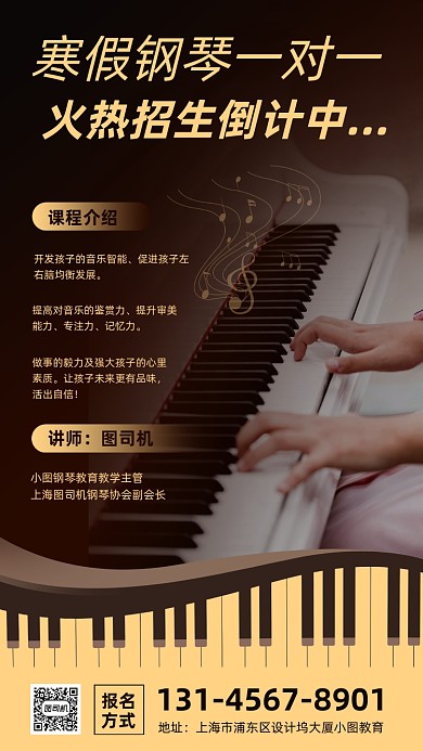 寒假钢琴培训时尚简约手机海报