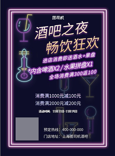 炫彩酒吧之夜活动促销海报