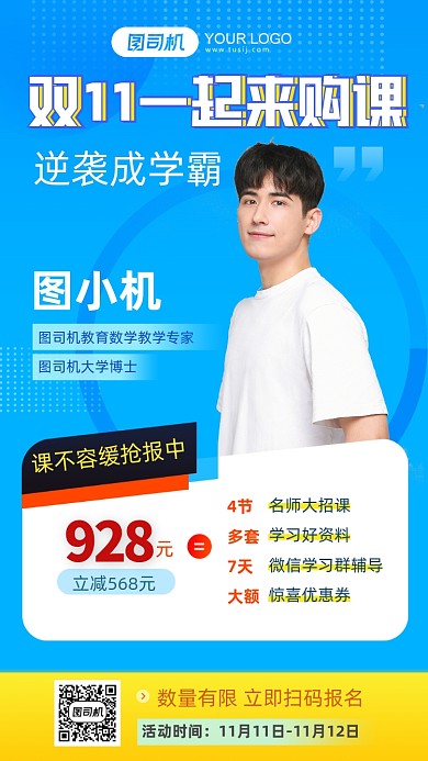 双11一起来购课简约手机海报