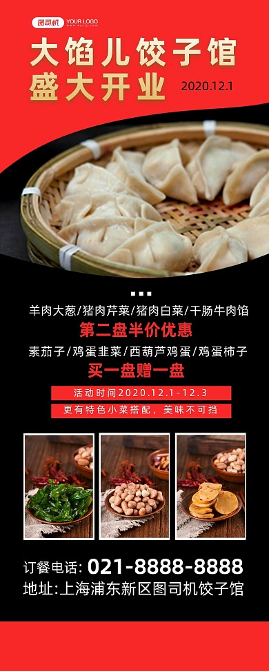 开业特惠简约时尚几何饺子馆开业易拉宝