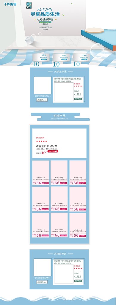 清新户外合成风淘宝洗护用品首页