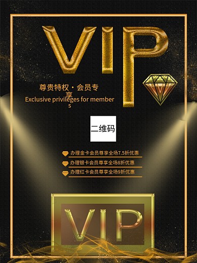 会员卡商务海报.