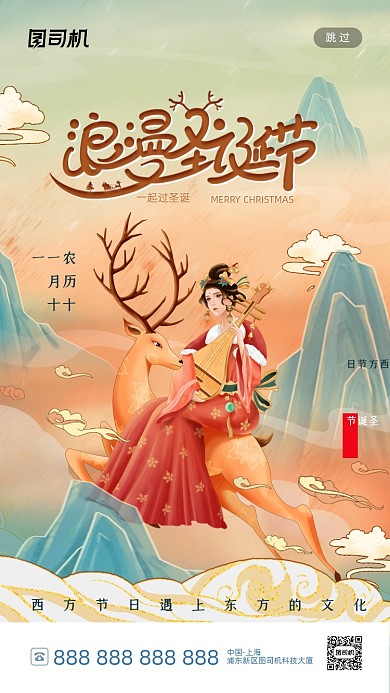 中国风国潮浪漫圣诞节手机海报