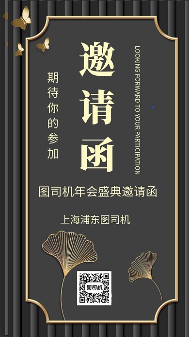 黑金简约大气纹理年会邀请函宣传手机海报