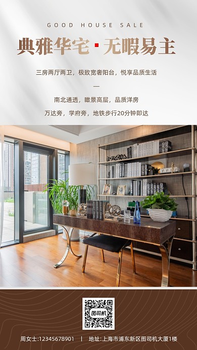 房地产宣传促销手机海报