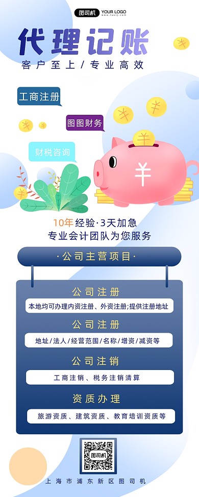 代理记账简约介绍宣传易拉宝