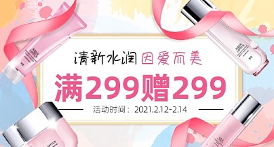 情人节化妆品护肤小清新PC端钻展