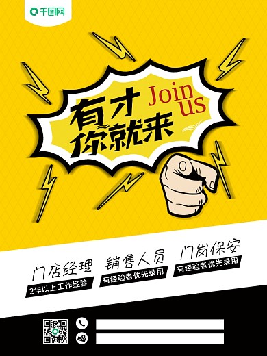 招聘海报招聘门店招聘