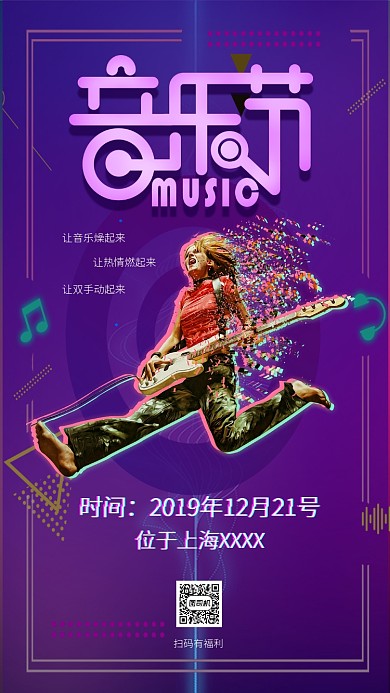 抖音风音乐节活动宣传手机海报