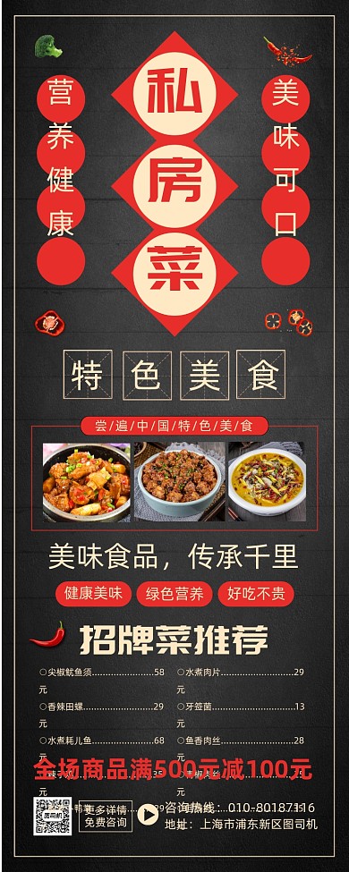 饭店私房菜单促销印刷易拉宝
