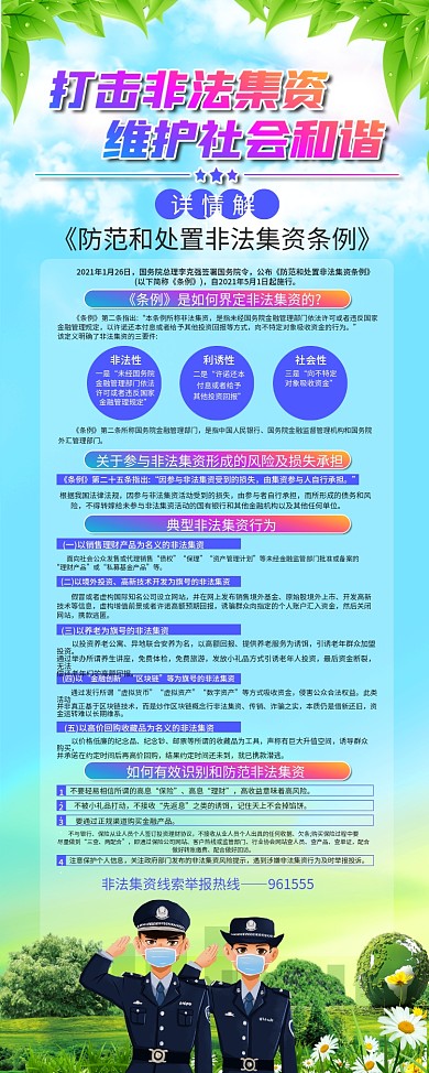 防范和处置非法集资条例宣传展架易拉宝