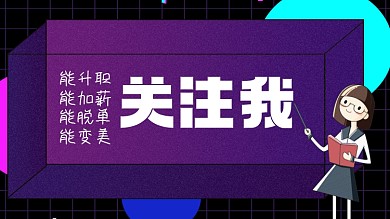 教育培训学习考研关注我手绘卡通抖音背景图