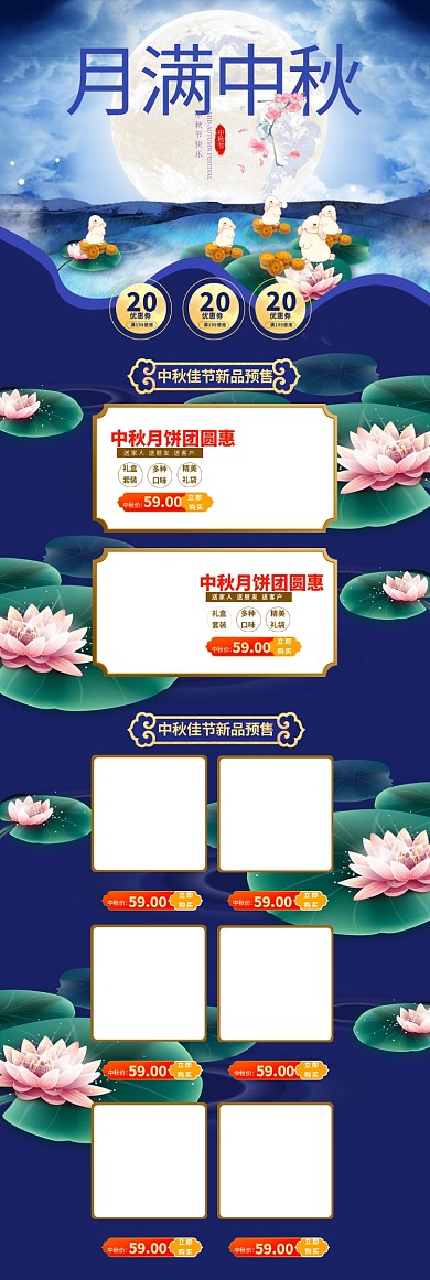 月满中秋中秋节蓝色中国风电商首页