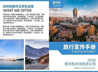 外出旅游宣传广告印刷二折页