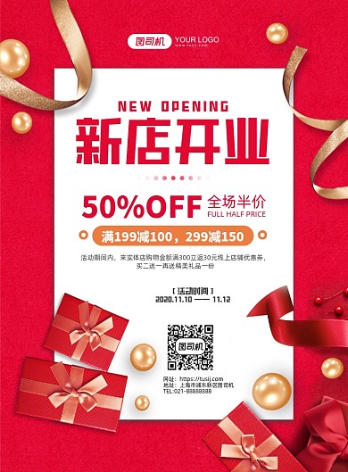 新店开业红色质感促销印刷海报
