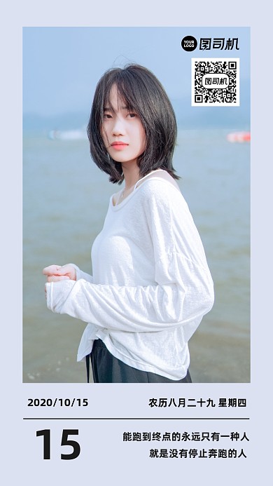 简约风海边美女正能量日签