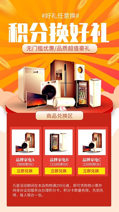 红色简约积分换好礼宣传手机海报