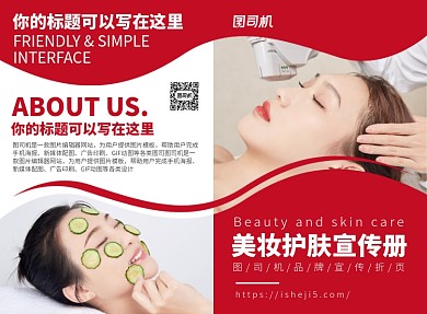 美妆护肤保养宣传广告印刷二折页