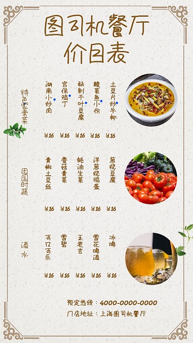 餐厅菜馆价目表海报