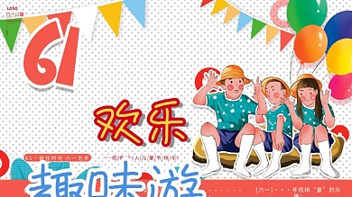 原创手绘童趣活泼欢乐六一儿童节游玩展板