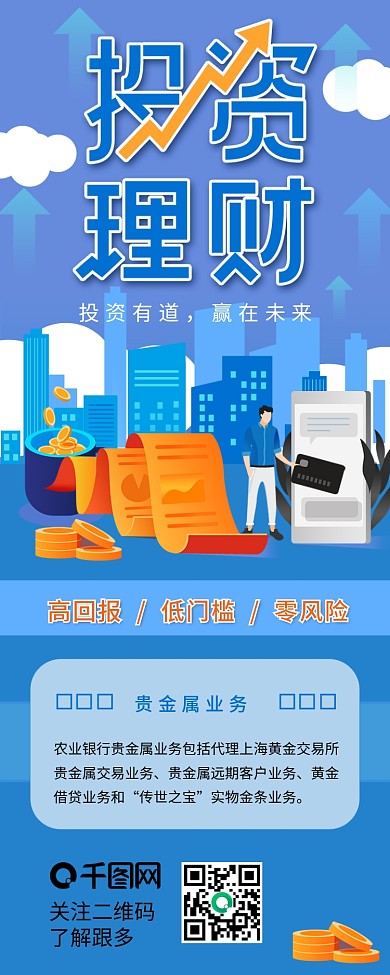 城市投资理财商业金融介绍信息推广图