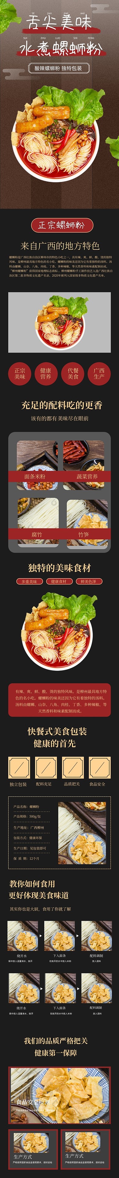 螺蛳粉速食礼盒包装食品详情页