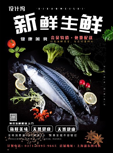 新鲜生鲜健康美味海报