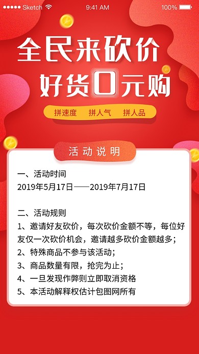 红色创意全民砍价活动海报